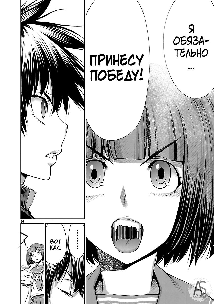 Манга Смертельный укус - Глава 65 Страница 37