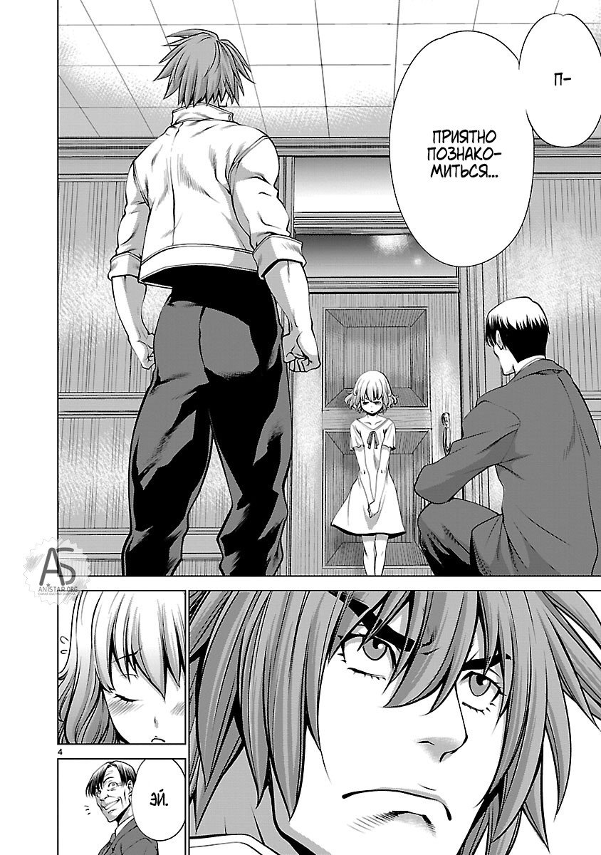 Манга Смертельный укус - Глава 65 Страница 6