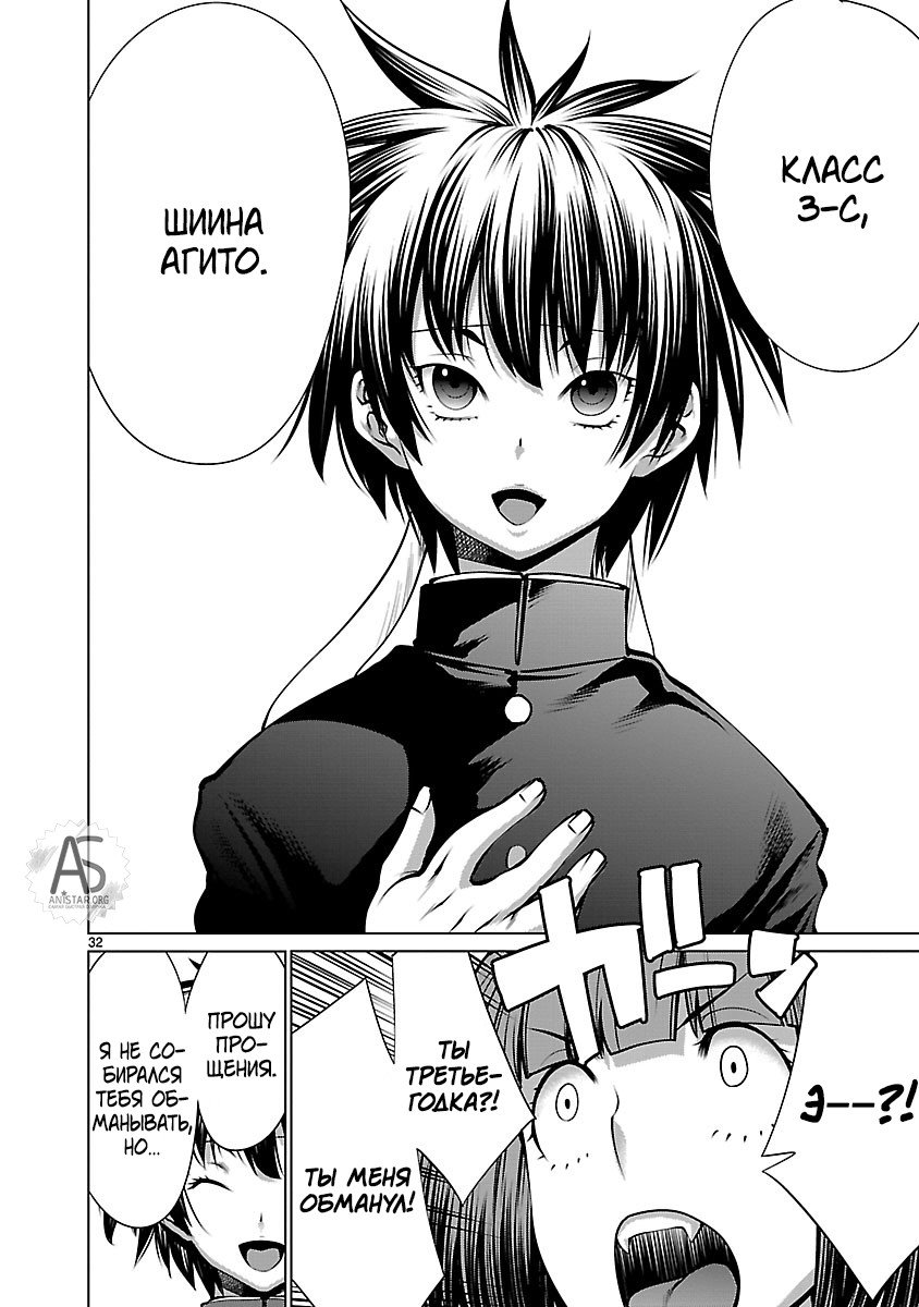 Манга Смертельный укус - Глава 65 Страница 33