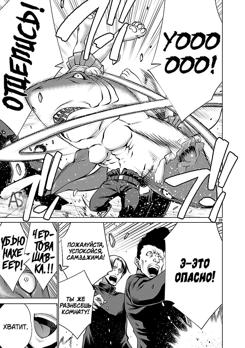 Манга Смертельный укус - Глава 65 Страница 30