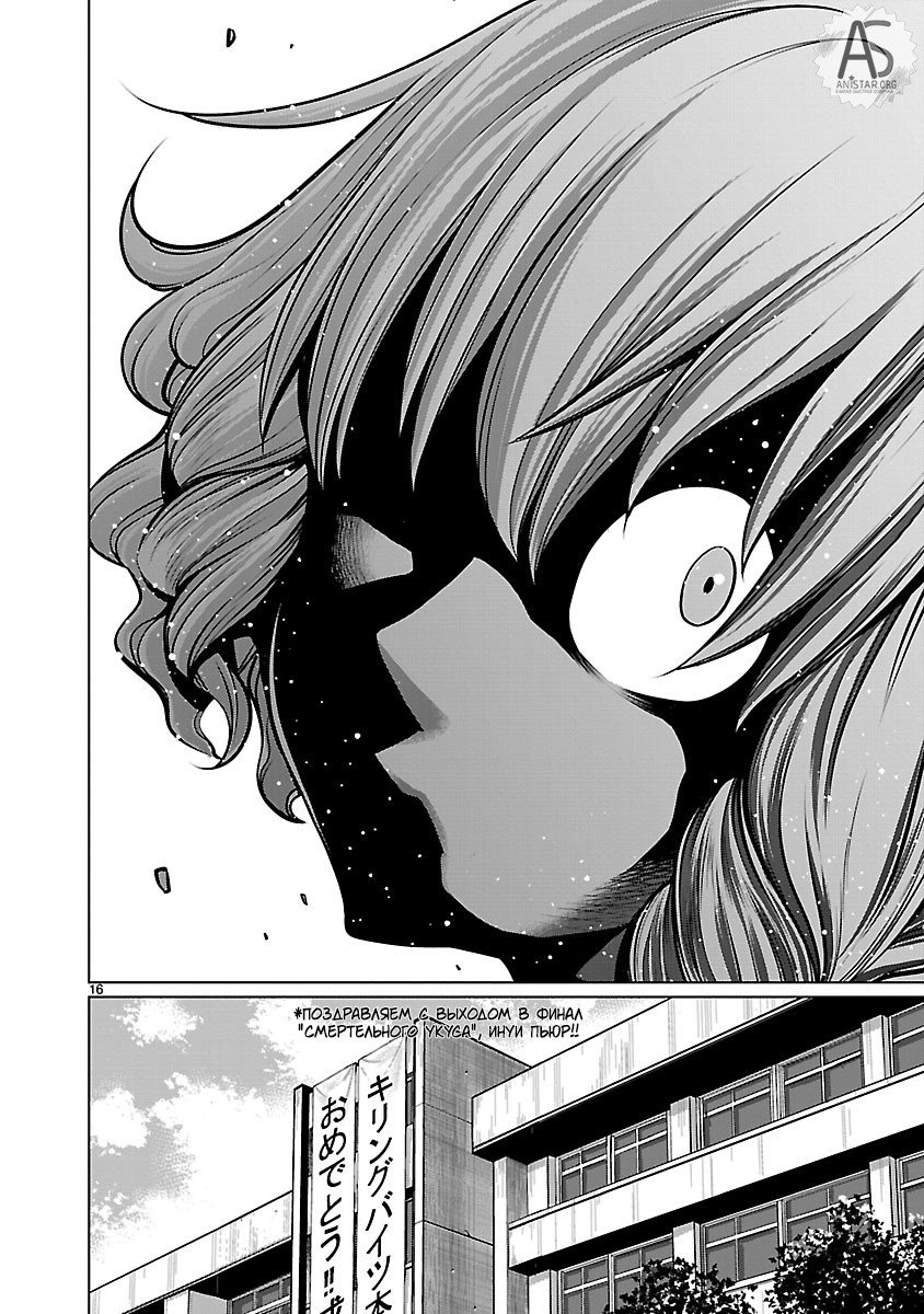 Манга Смертельный укус - Глава 65 Страница 17