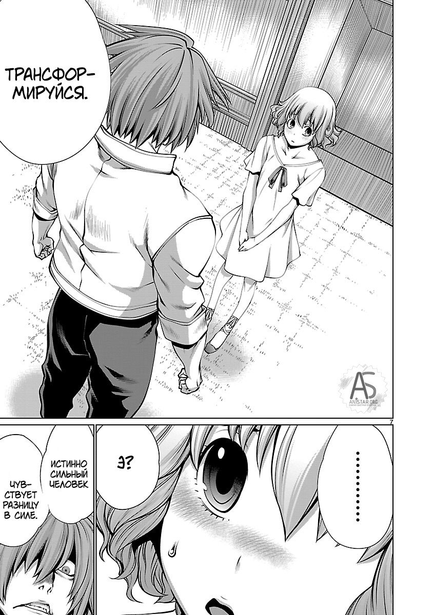 Манга Смертельный укус - Глава 65 Страница 9