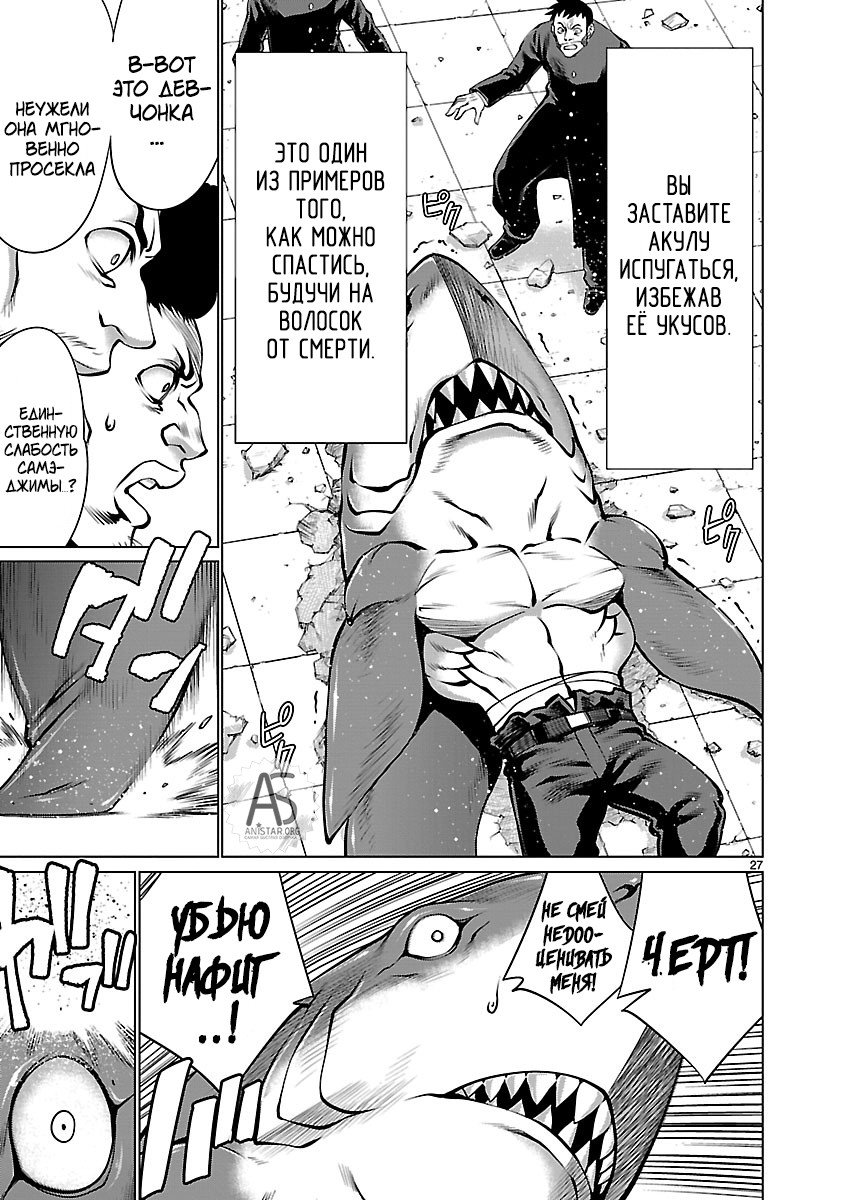 Манга Смертельный укус - Глава 65 Страница 28