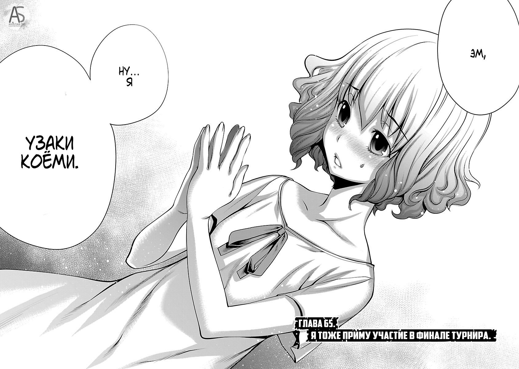 Манга Смертельный укус - Глава 65 Страница 5