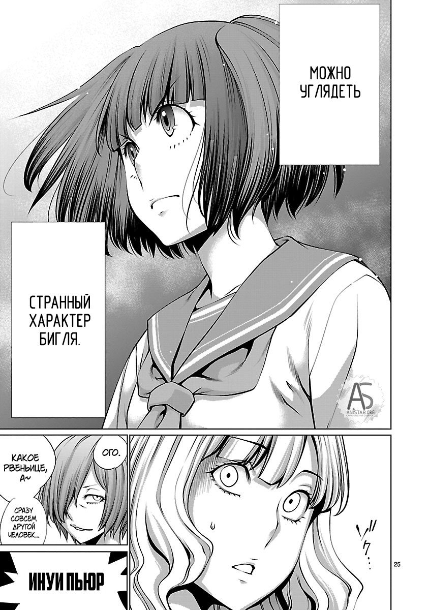 Манга Смертельный укус - Глава 66 Страница 25