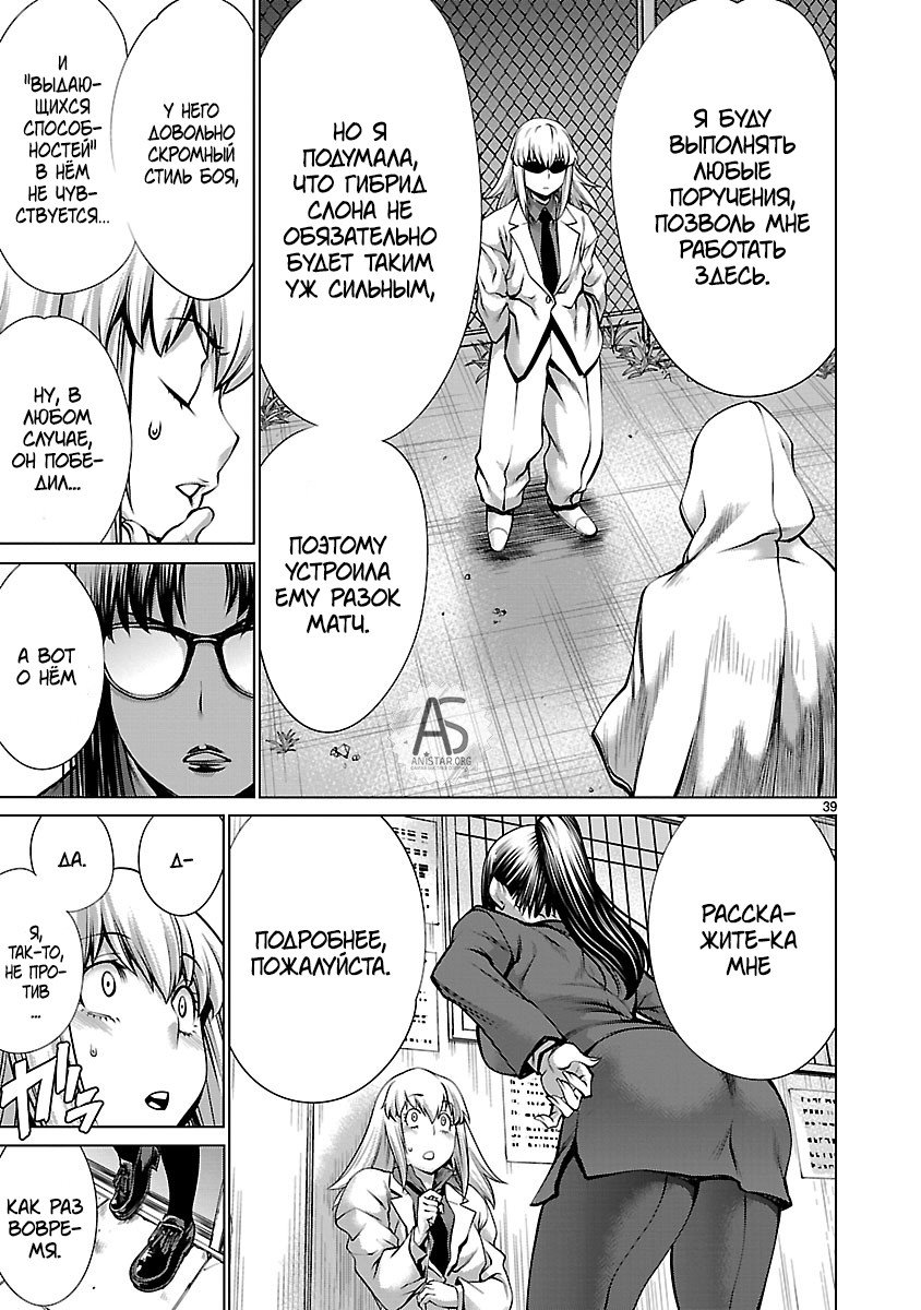 Манга Смертельный укус - Глава 66 Страница 38
