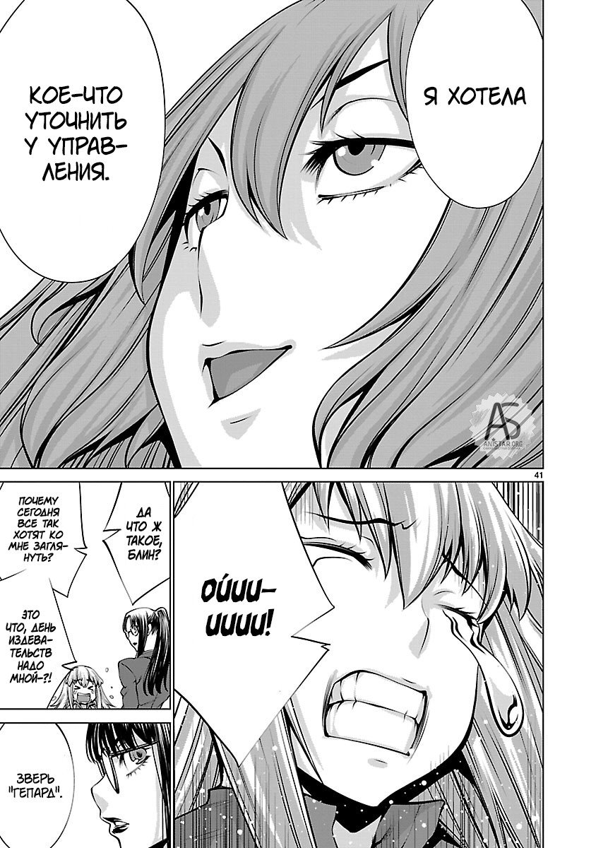 Манга Смертельный укус - Глава 66 Страница 40