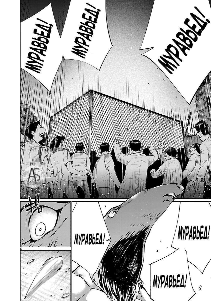 Манга Смертельный укус - Глава 66 Страница 6