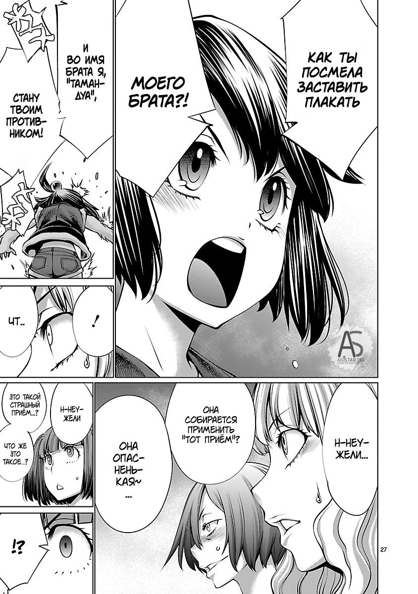 Манга Смертельный укус - Глава 66 Страница 27