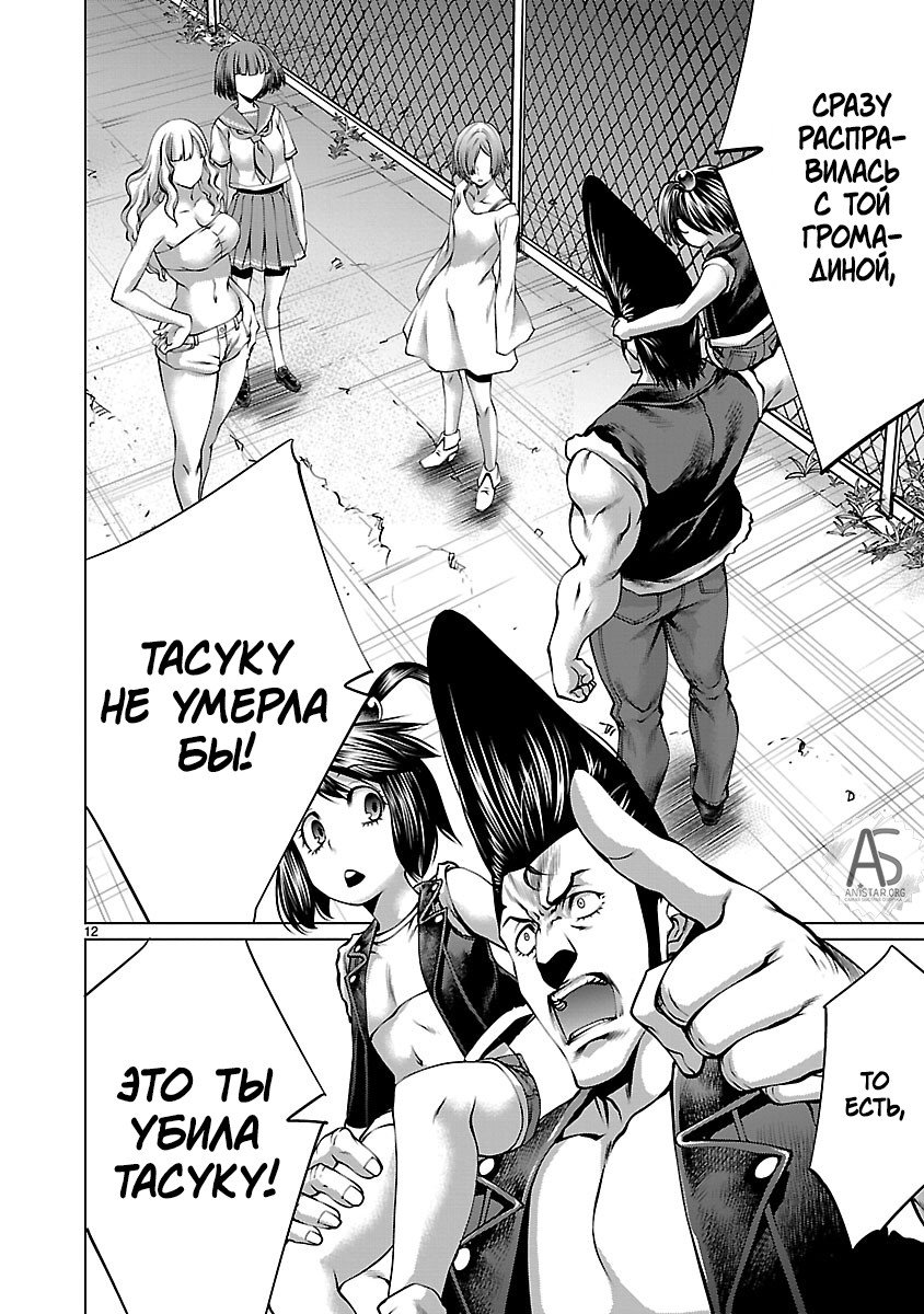 Манга Смертельный укус - Глава 66 Страница 12