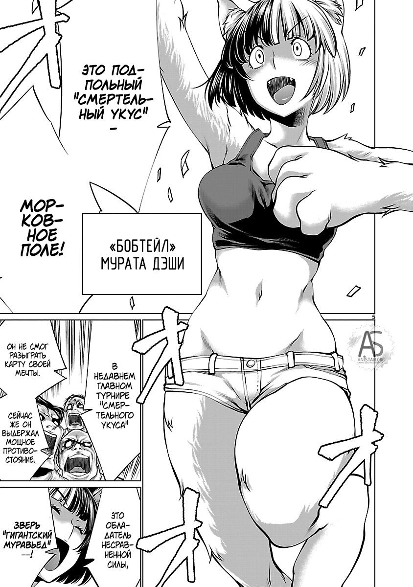 Манга Смертельный укус - Глава 66 Страница 5