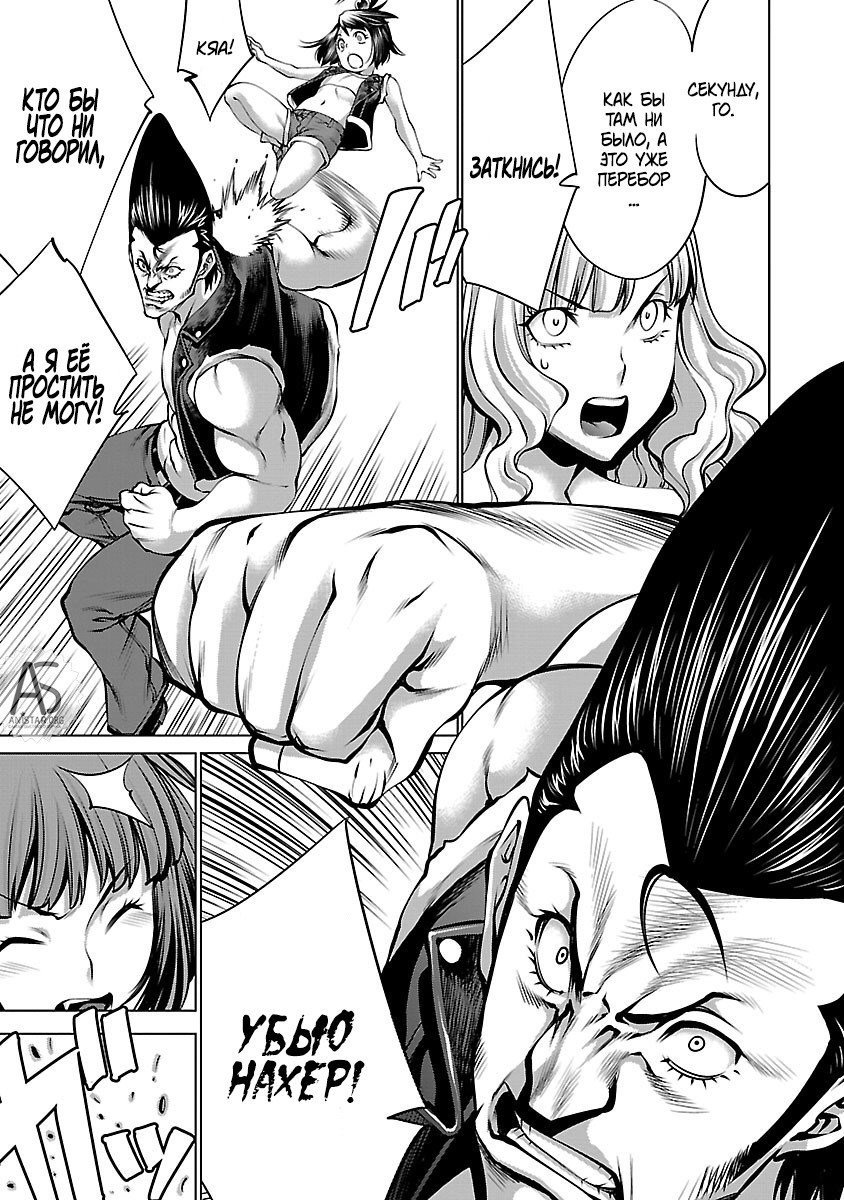 Манга Смертельный укус - Глава 66 Страница 13