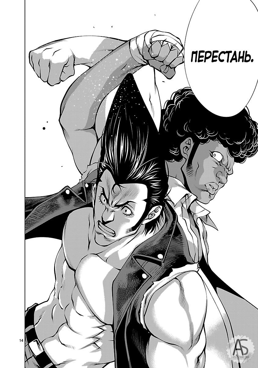 Манга Смертельный укус - Глава 66 Страница 14