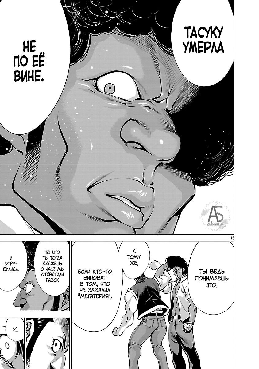 Манга Смертельный укус - Глава 66 Страница 15