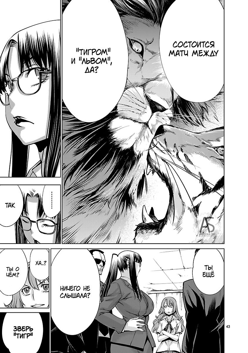 Манга Смертельный укус - Глава 66 Страница 42