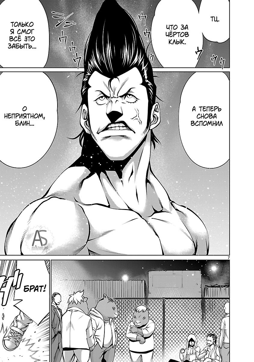 Манга Смертельный укус - Глава 66 Страница 7