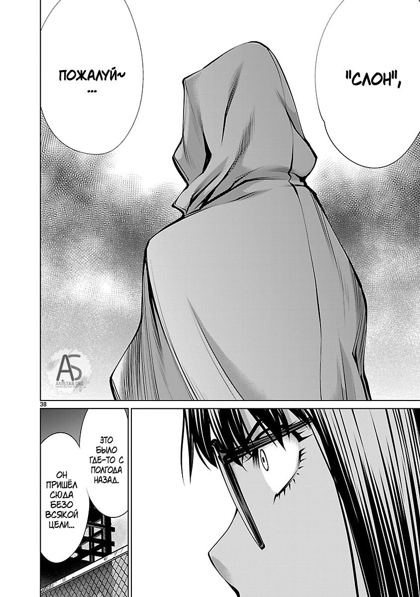 Манга Смертельный укус - Глава 66 Страница 37