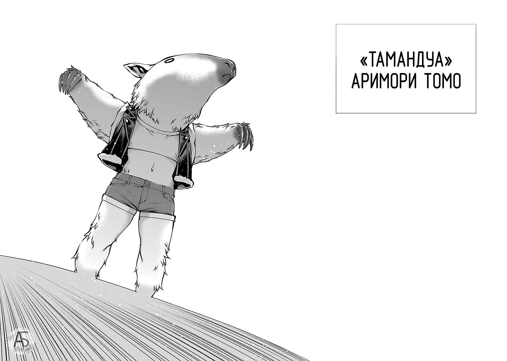 Манга Смертельный укус - Глава 66 Страница 28