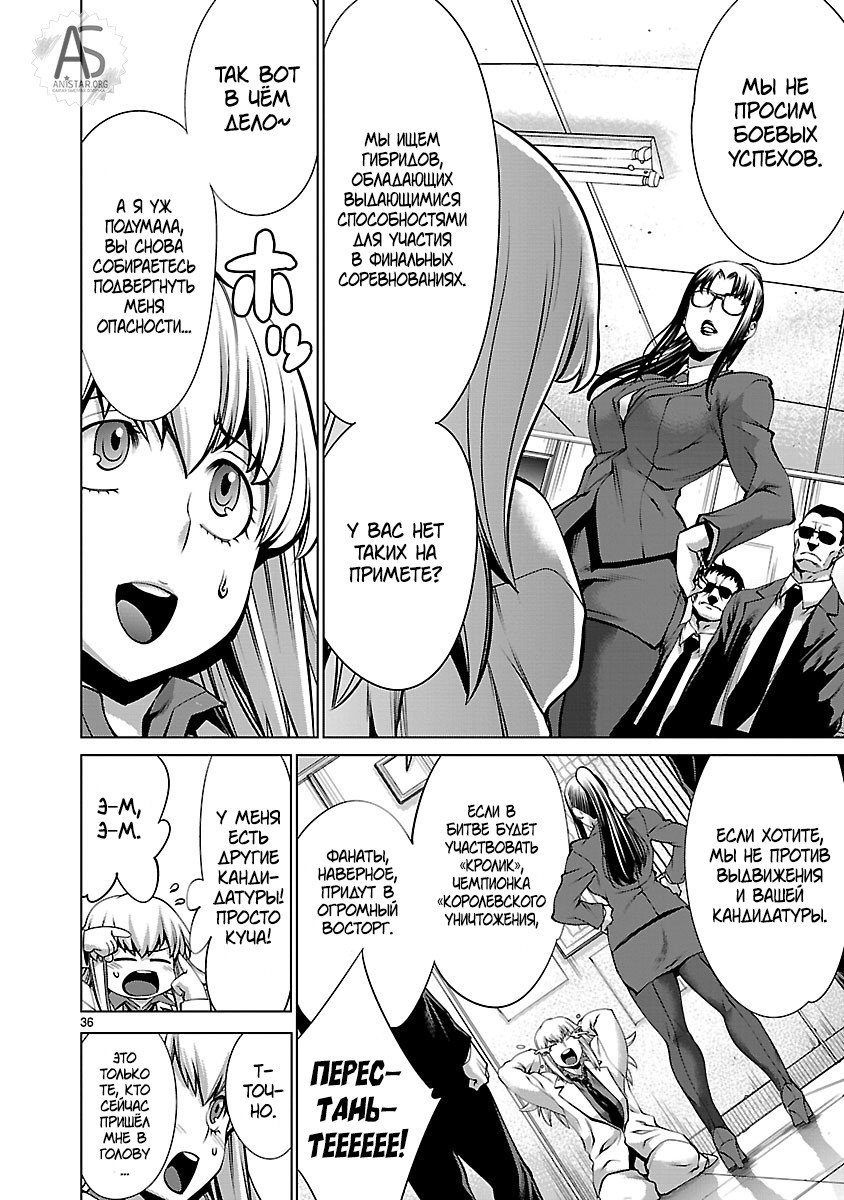 Манга Смертельный укус - Глава 66 Страница 35