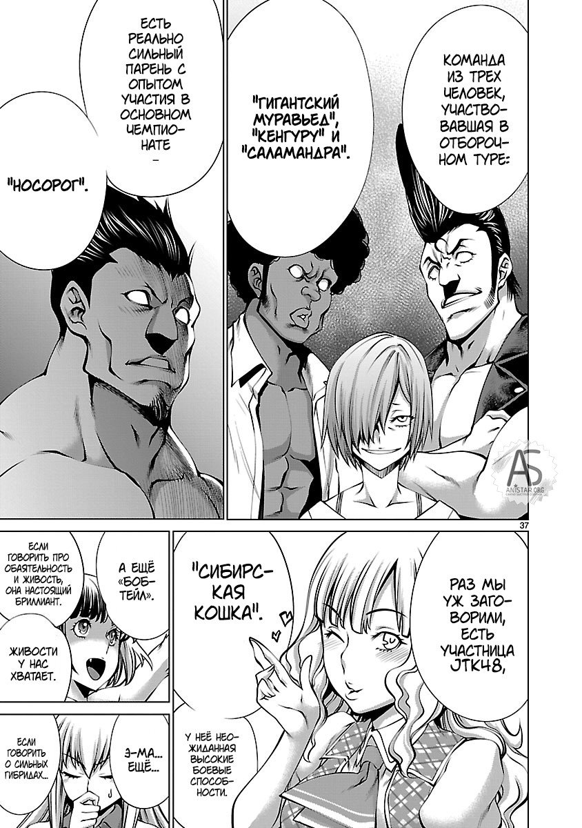 Манга Смертельный укус - Глава 66 Страница 36