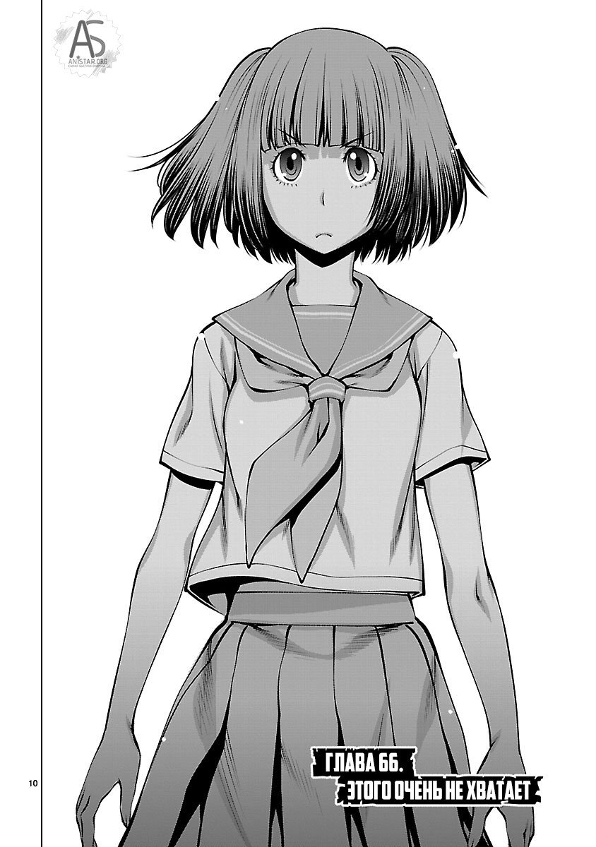 Манга Смертельный укус - Глава 66 Страница 10