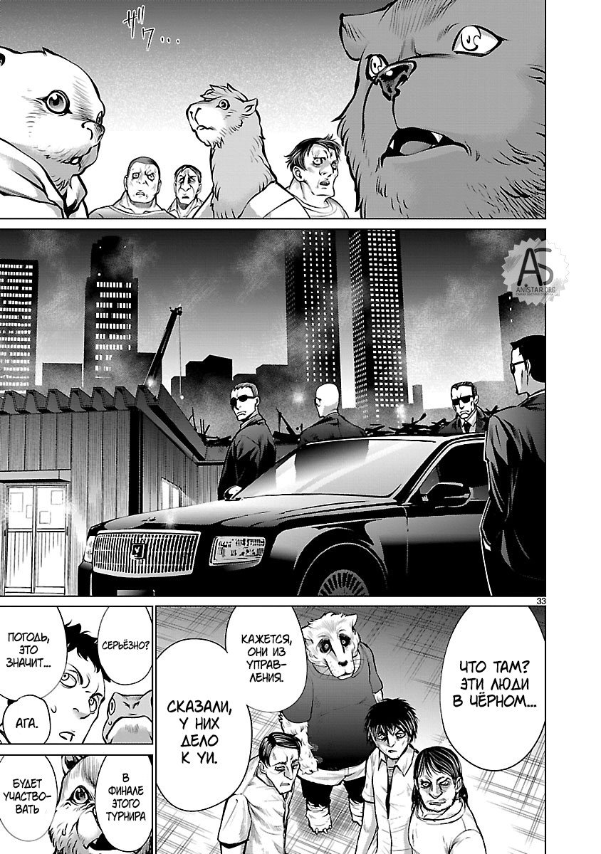 Манга Смертельный укус - Глава 66 Страница 32