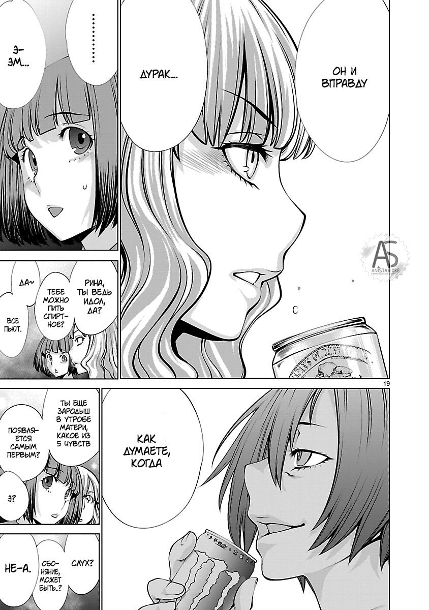 Манга Смертельный укус - Глава 66 Страница 19