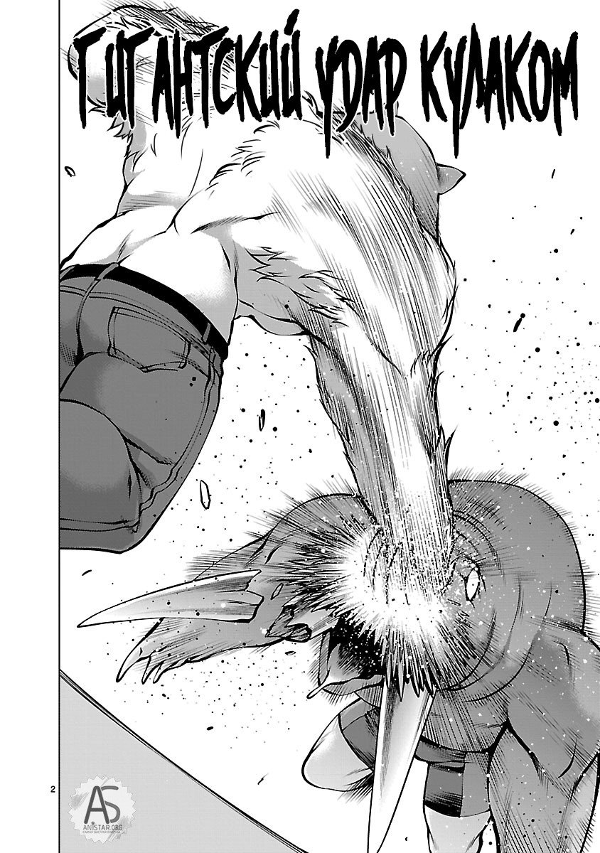 Манга Смертельный укус - Глава 66 Страница 2