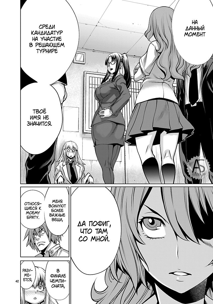 Манга Смертельный укус - Глава 66 Страница 41