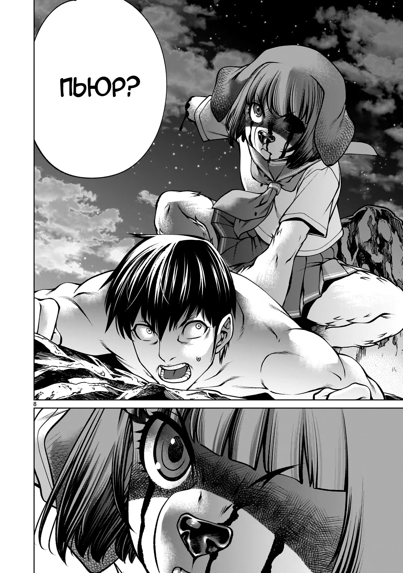 Манга Смертельный укус - Глава 135 Страница 7