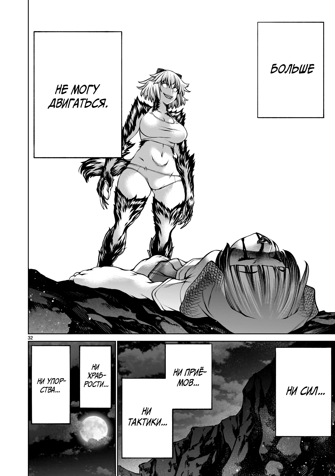 Манга Смертельный укус - Глава 135 Страница 30