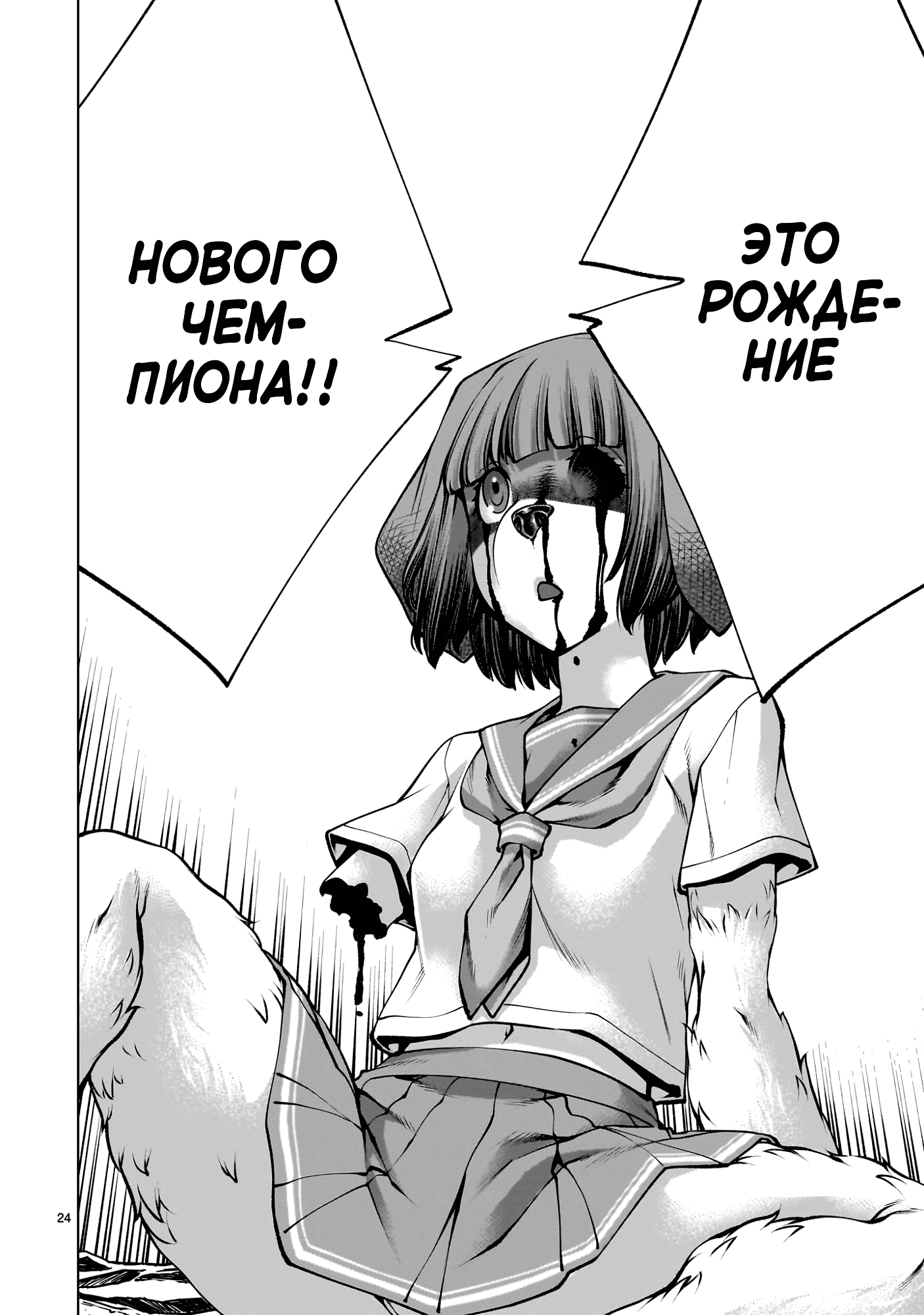 Манга Смертельный укус - Глава 135 Страница 22