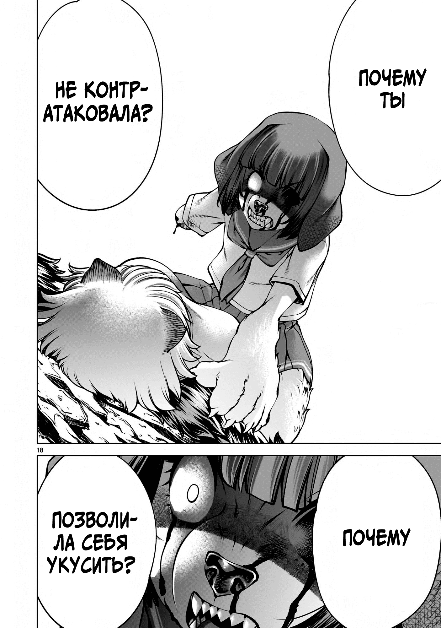 Манга Смертельный укус - Глава 135 Страница 17