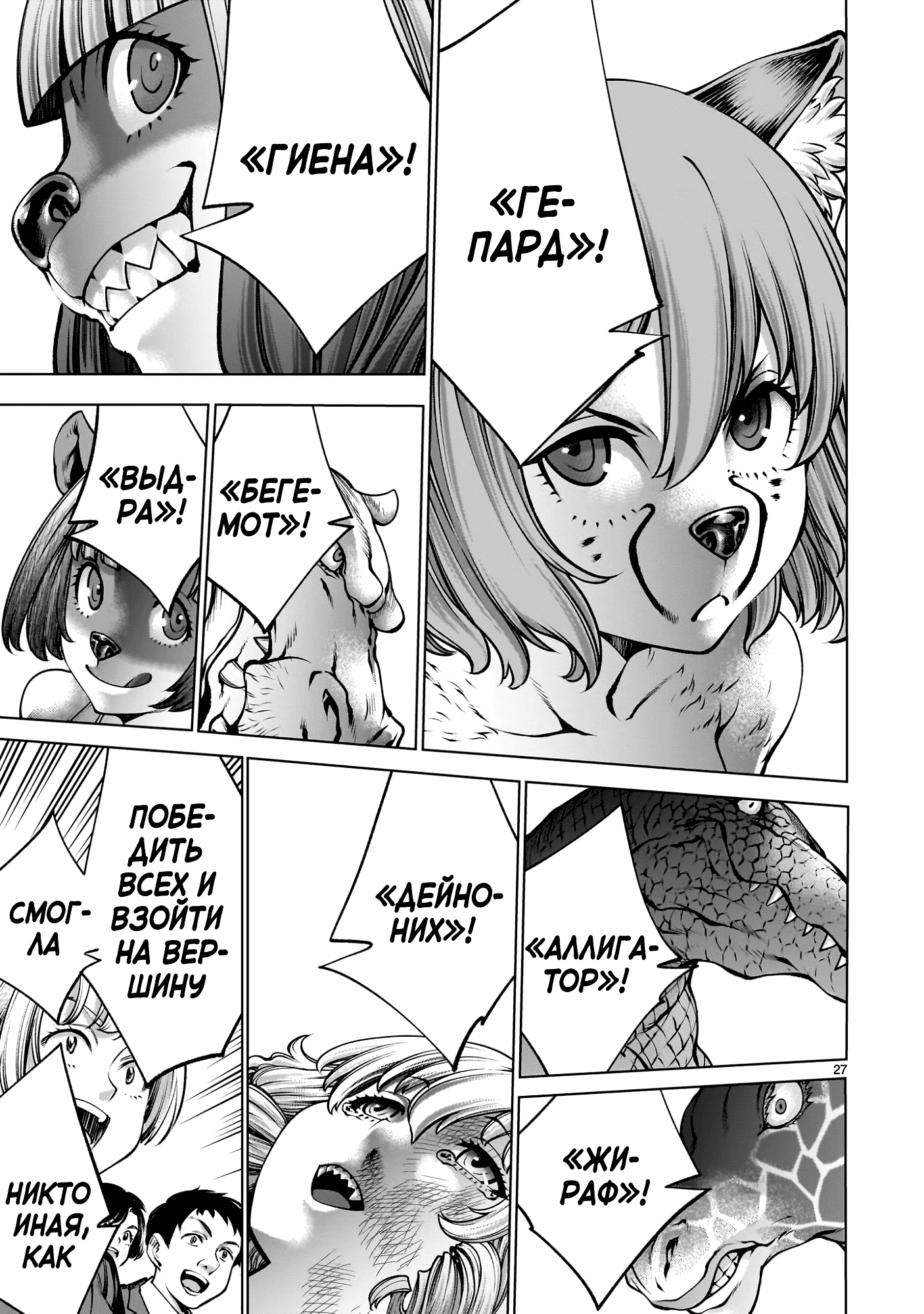 Манга Смертельный укус - Глава 135 Страница 25