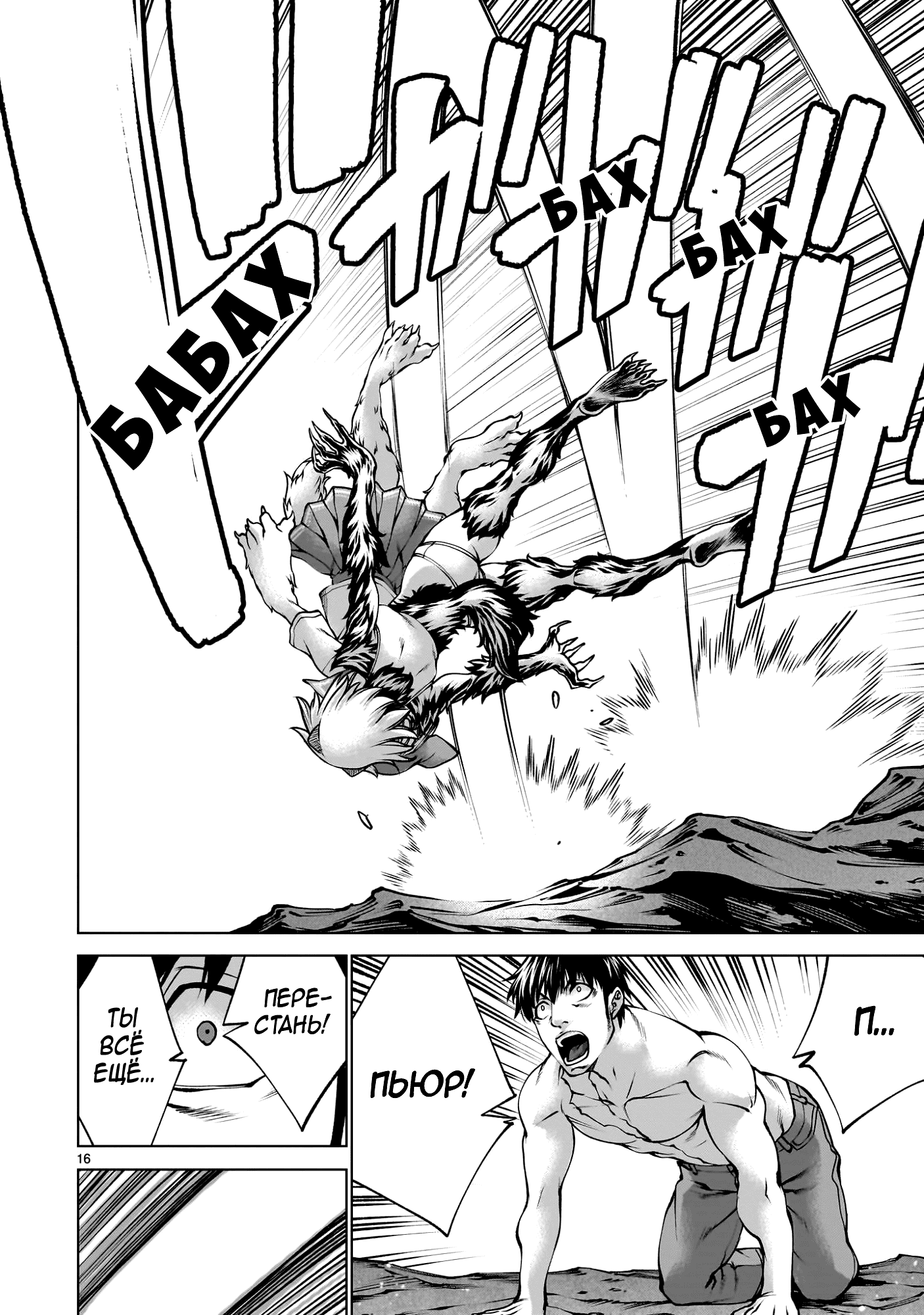 Манга Смертельный укус - Глава 135 Страница 15