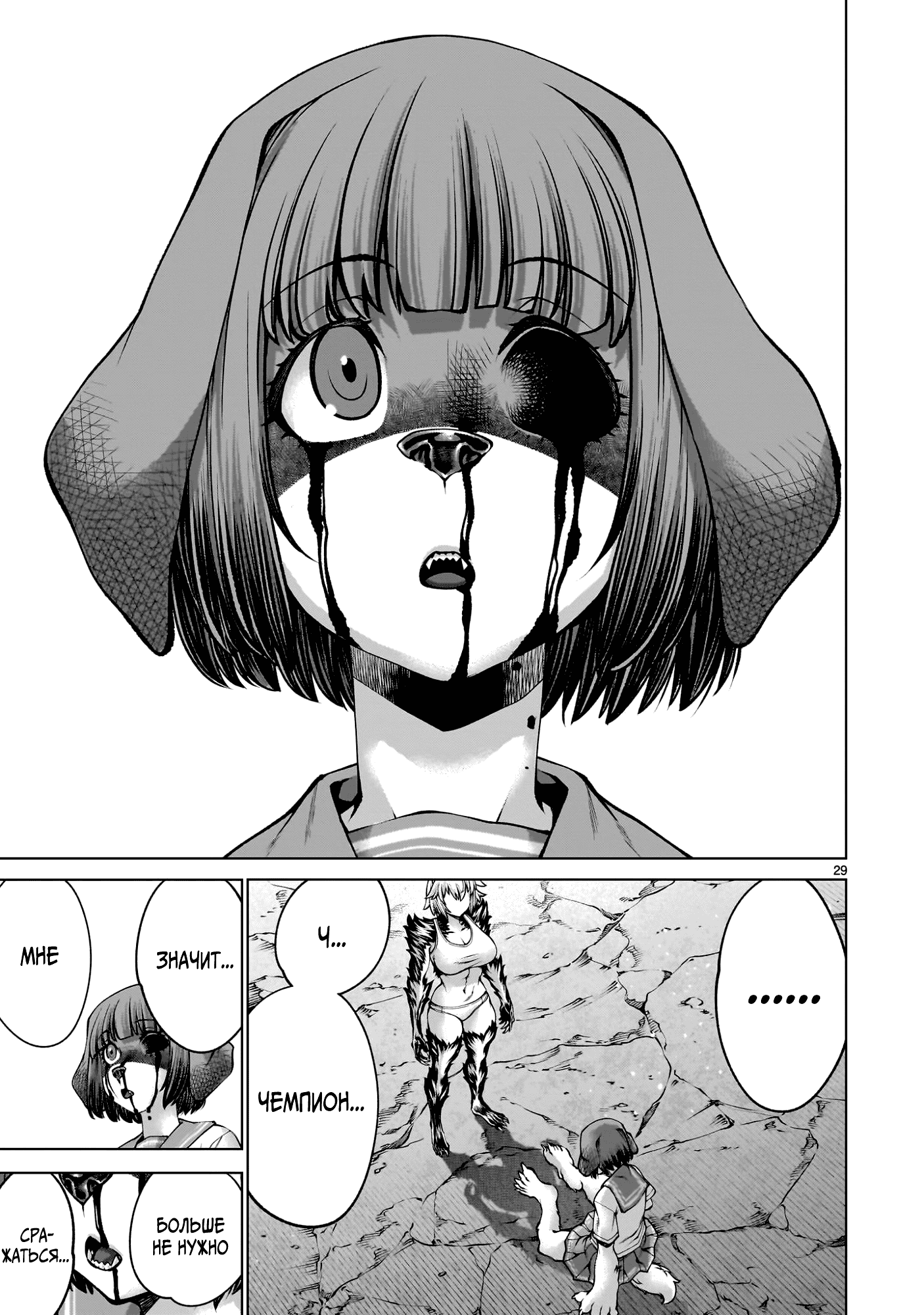 Манга Смертельный укус - Глава 135 Страница 27