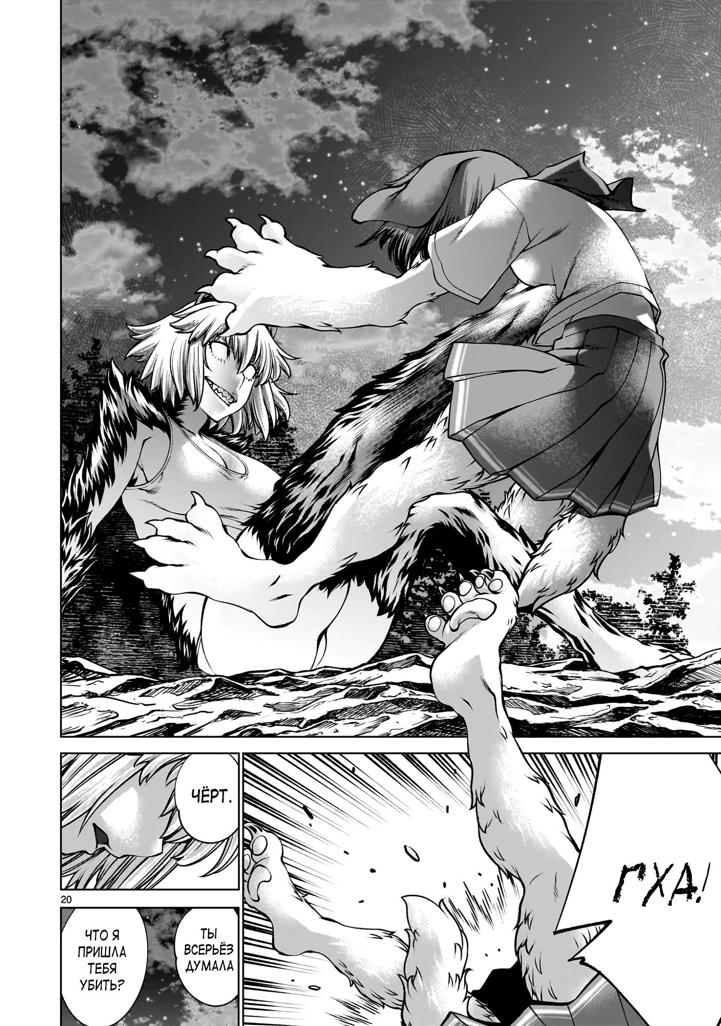 Манга Смертельный укус - Глава 135 Страница 19