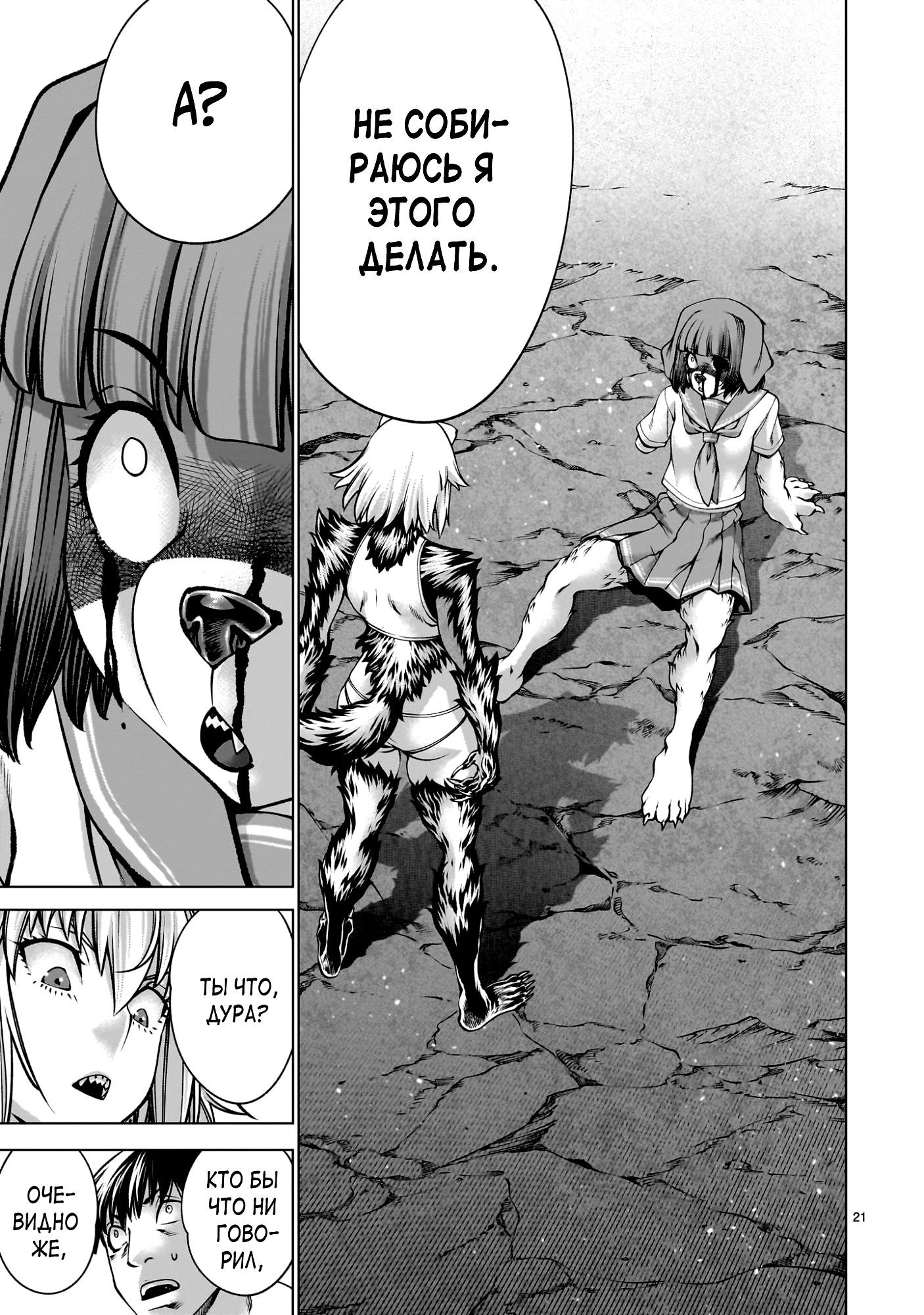 Манга Смертельный укус - Глава 135 Страница 20