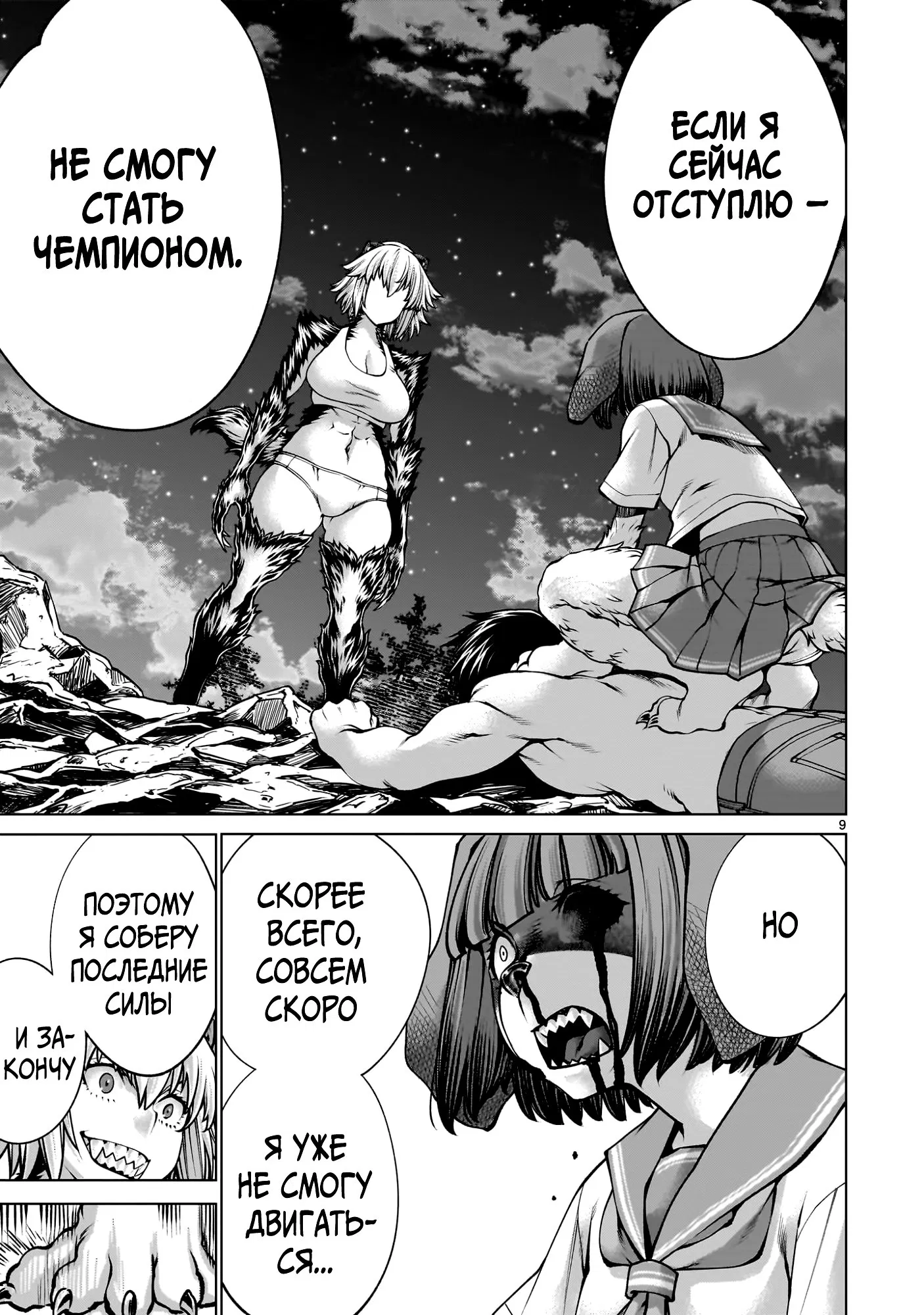 Манга Смертельный укус - Глава 135 Страница 8