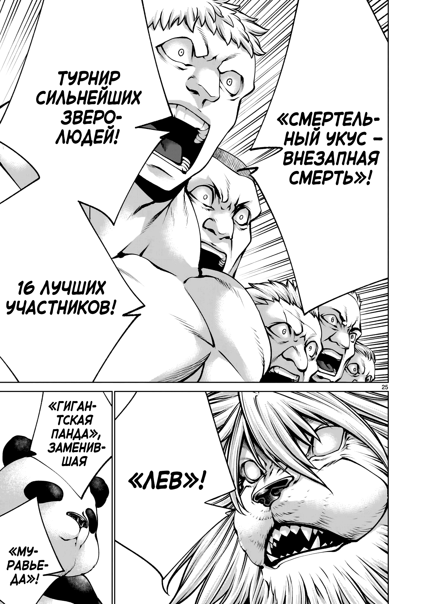 Манга Смертельный укус - Глава 135 Страница 23