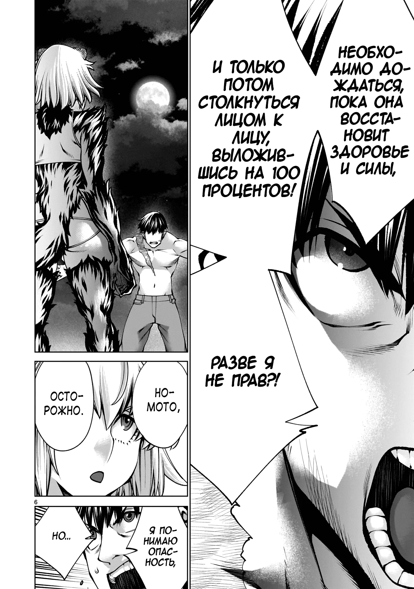 Манга Смертельный укус - Глава 135 Страница 5