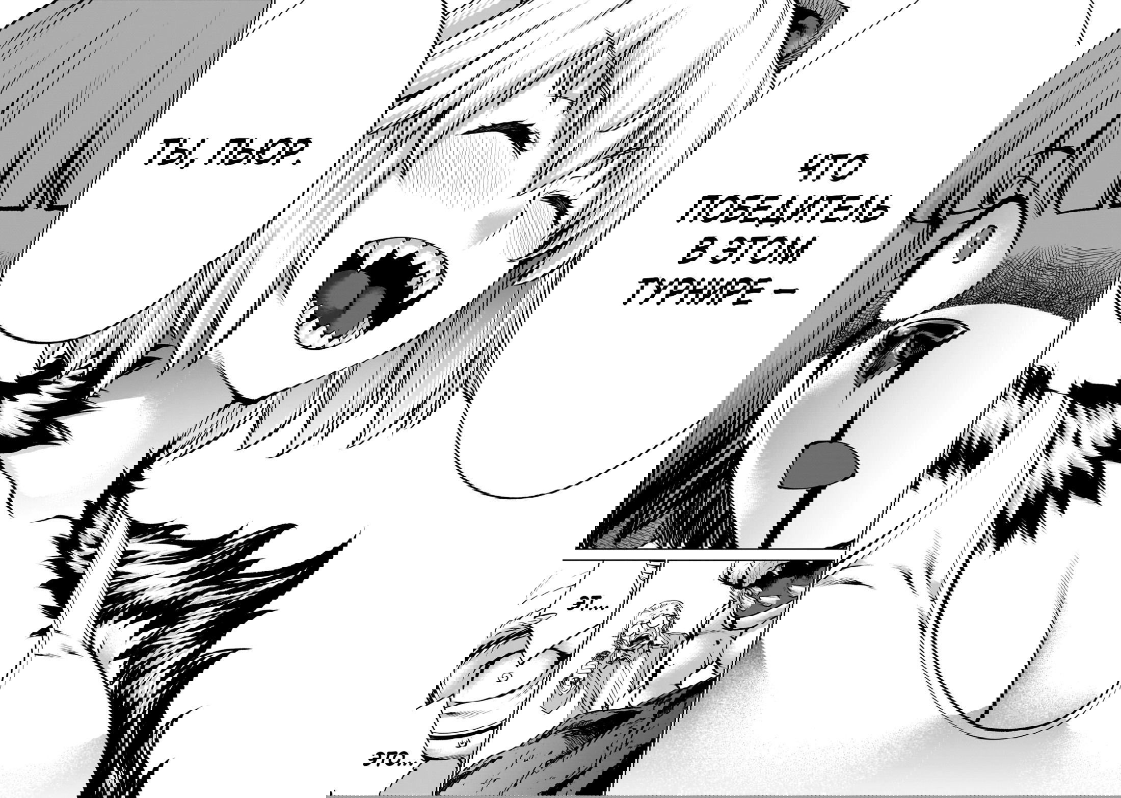 Манга Смертельный укус - Глава 135 Страница 21