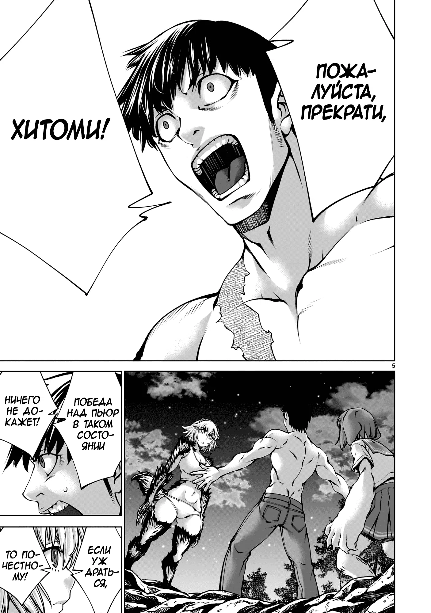 Манга Смертельный укус - Глава 135 Страница 4