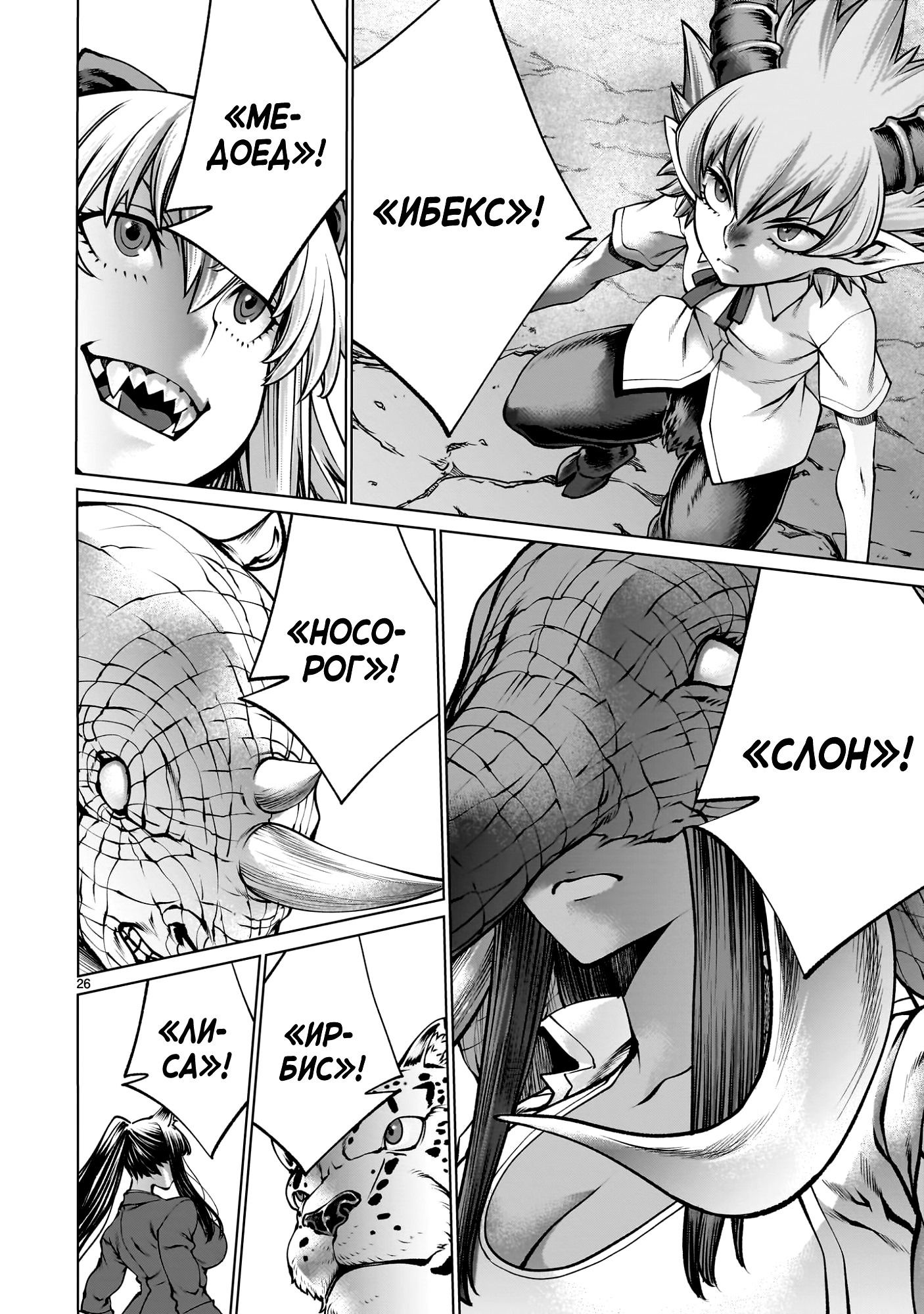 Манга Смертельный укус - Глава 135 Страница 24