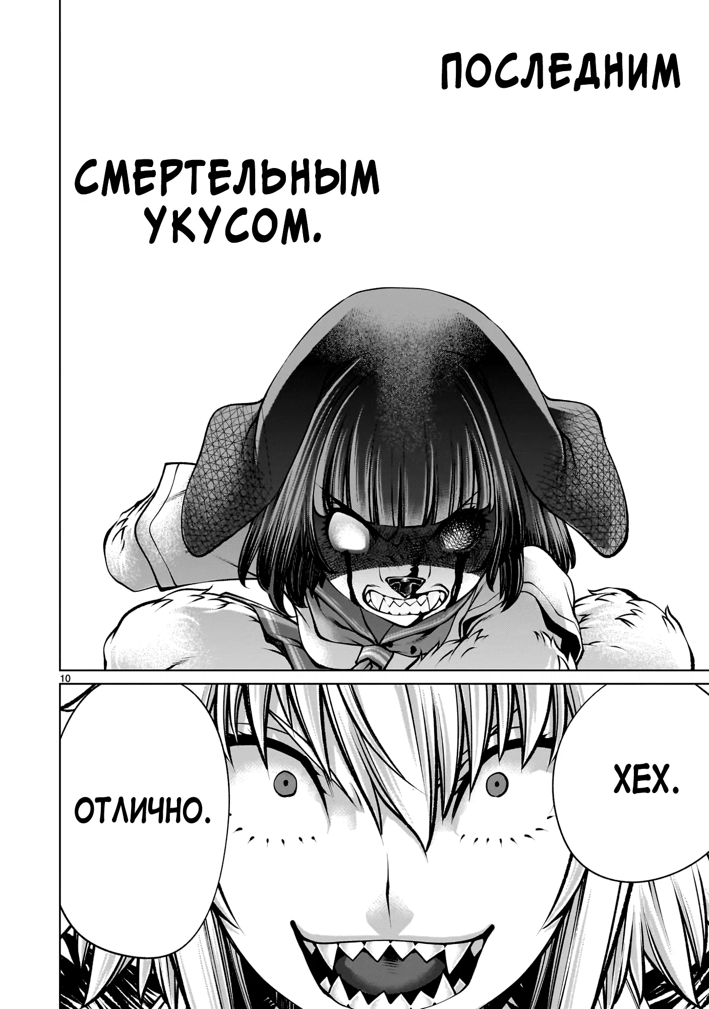 Манга Смертельный укус - Глава 135 Страница 9
