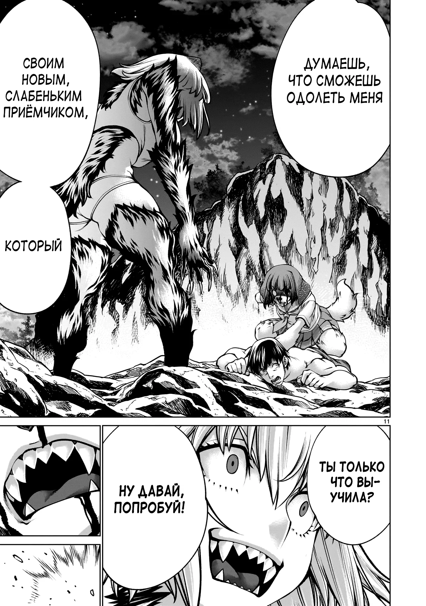 Манга Смертельный укус - Глава 135 Страница 10