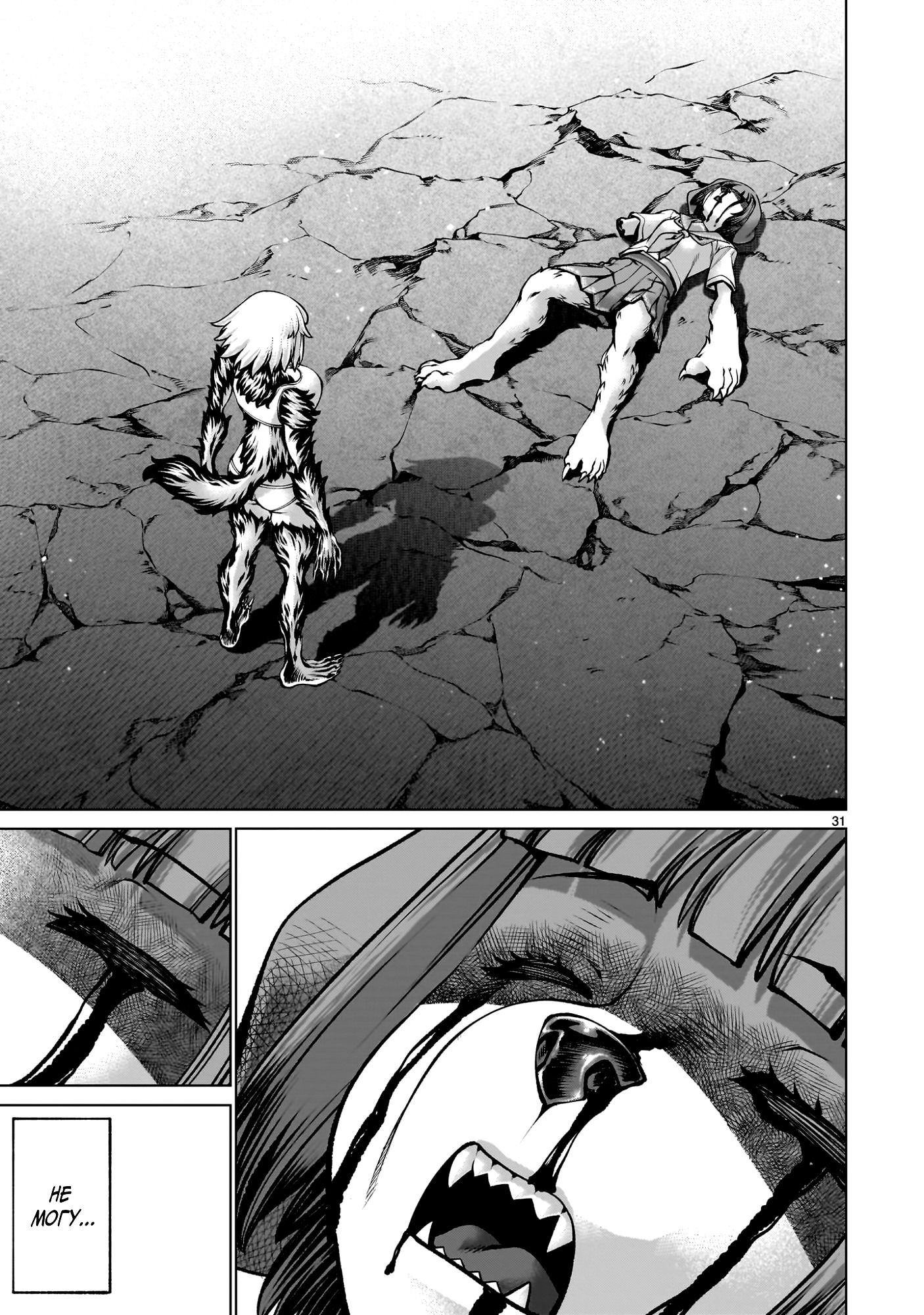 Манга Смертельный укус - Глава 135 Страница 29