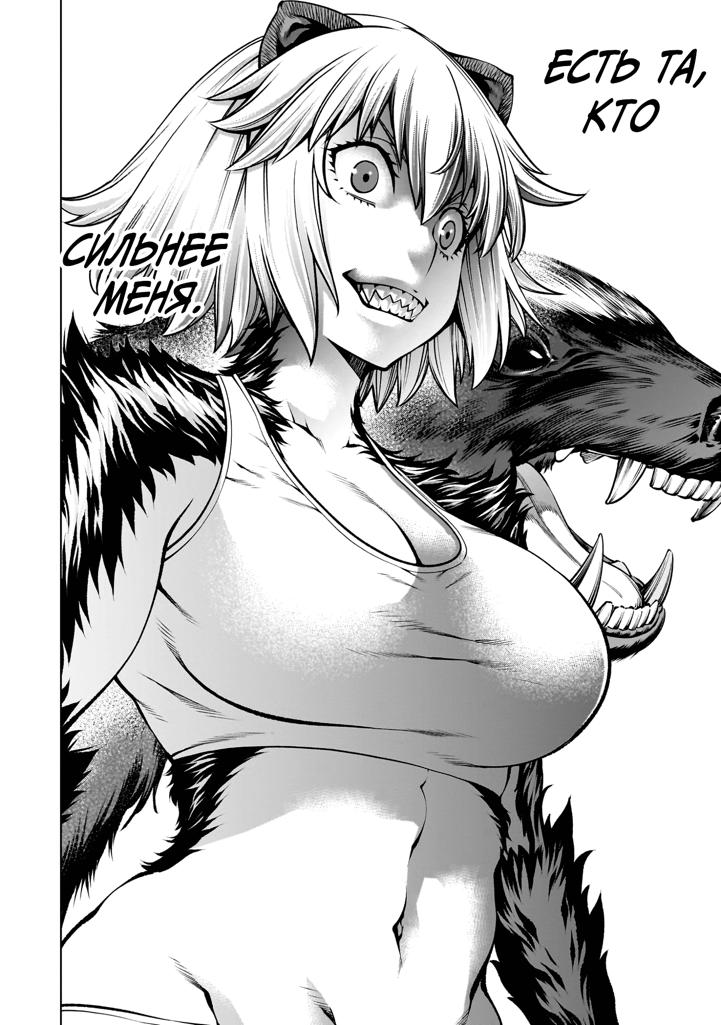 Манга Смертельный укус - Глава 135 Страница 32