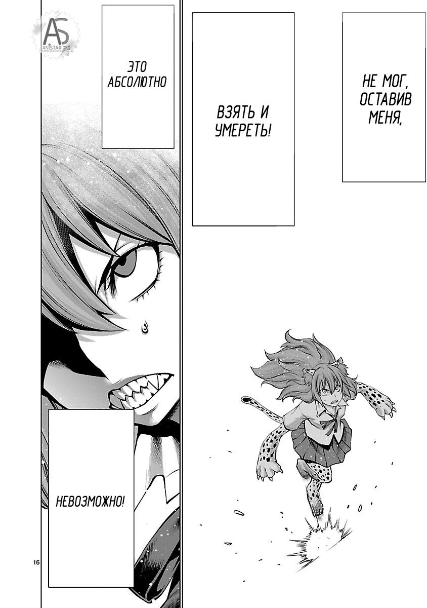 Манга Смертельный укус - Глава 67 Страница 16