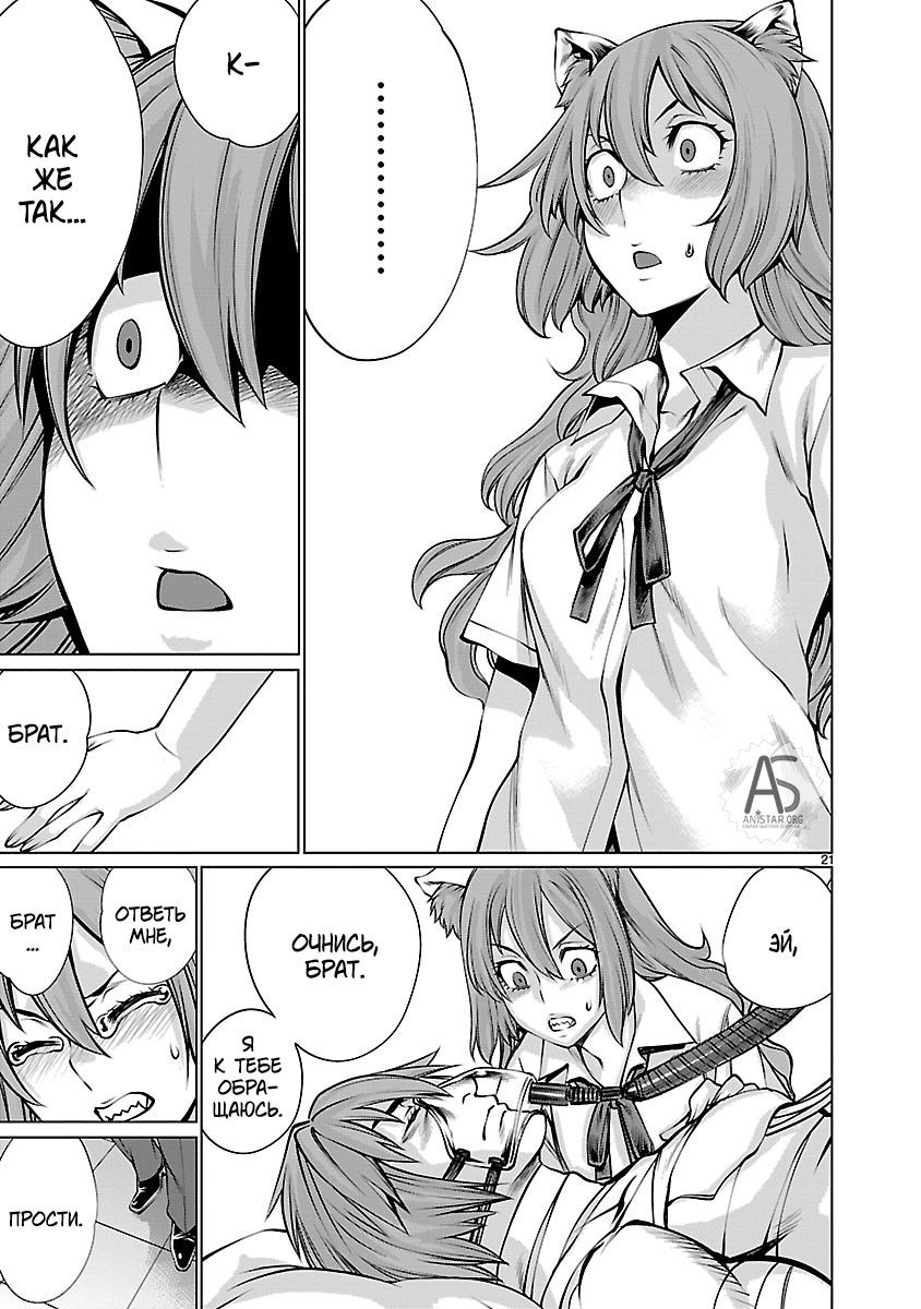 Манга Смертельный укус - Глава 67 Страница 20